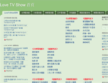 Tablet Screenshot of lovetvshow.com